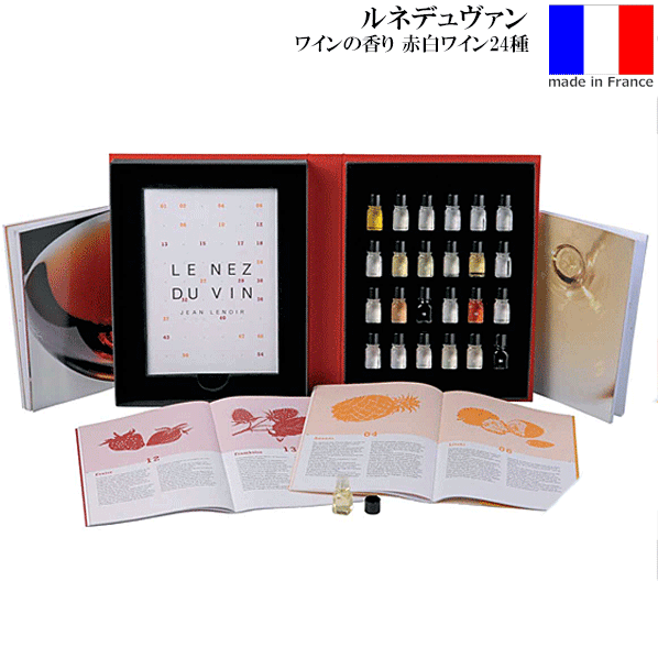 楽天市場】Le Nez du Vin ワインの香りサンプル (54種類)の通販 楽天市場】Le Nez du Vin ワインの香りサンプル (54種類)の通販