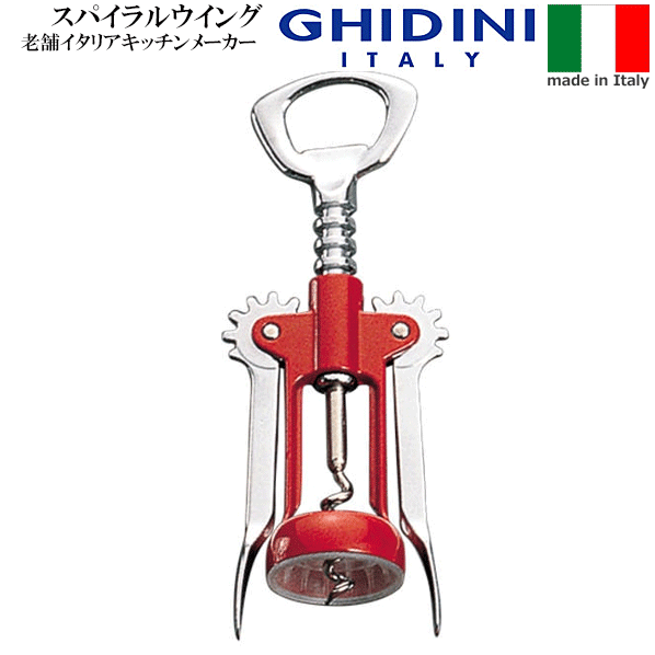 【送料無料】_ギディニ スパイラル