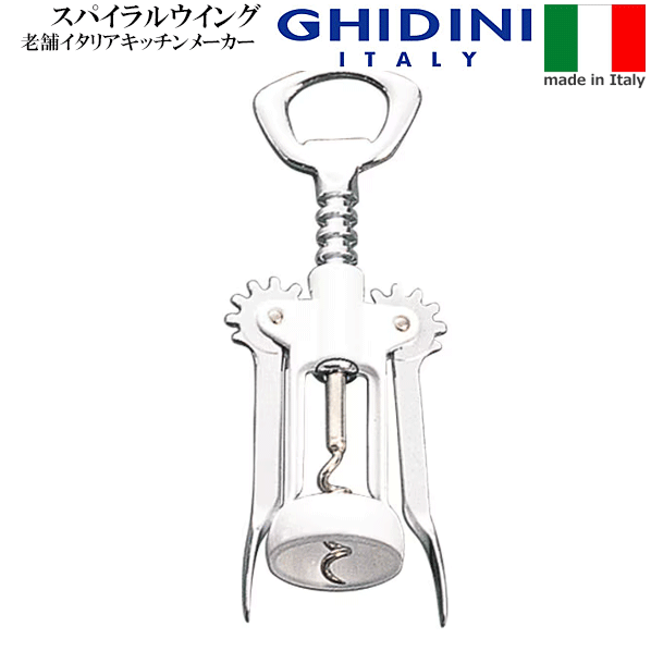 【送料無料】_ギディニ スパイラル