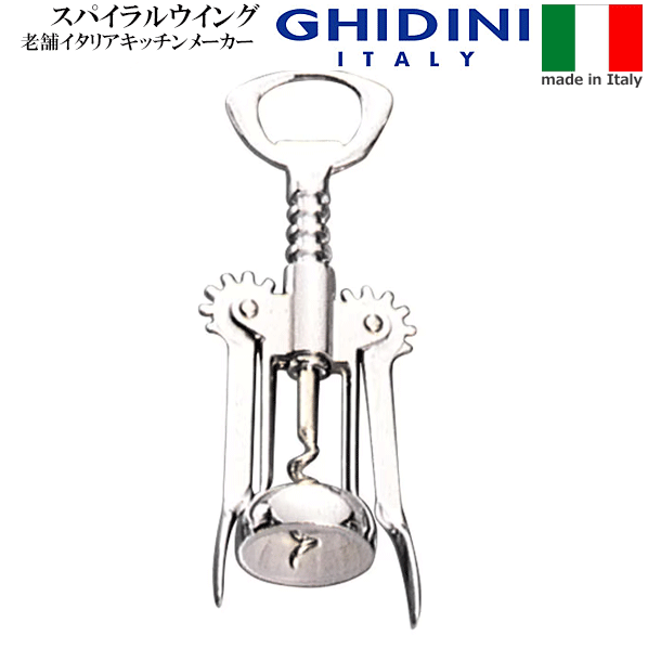 【送料無料】_ギディニ スパイラル