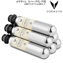 【送料無料】_コラヴァン スパークリング用 炭酸ガスカプセル 6個セット CORAVIN コラバン 【RCP】
