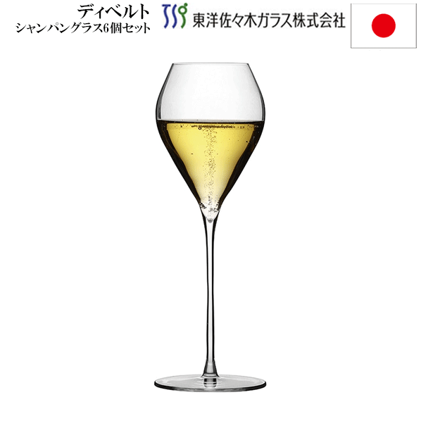 【送料無料】_6個セット ディベルト シャンパン 315mL シャンパーニュ 東洋佐々木ガラス【RCP】