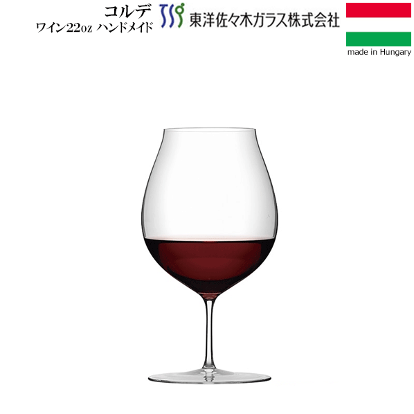 【送料無料】_コルデ ワイン 22oz 655mL 東洋佐々木ガラス ハンドメイド ハンガリー製【RCP】