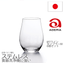 【送料無料】_6個セット IPT ワインタンブラーM 360mL 全面イオン強化 食器洗浄機OK カクテル ジュース 茶 AD5【RCP】北海道/九州/沖縄/離島 不可
