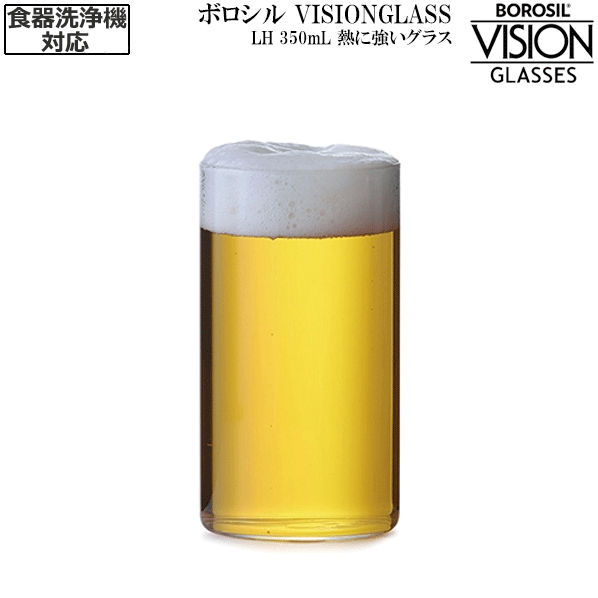 【送料無料】_6個セット ボロシル VISIONGLASS LH 350mL BOROSIL タンブラー【RCP】北海道/九州/沖縄/離島 不可