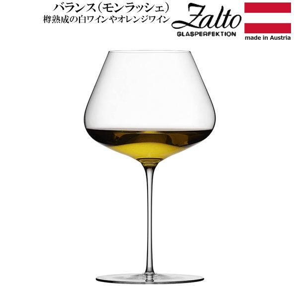 【送料無料】_ザルト バランス（モンラッシェ） ハンドメイド ワイングラス 専用ボックス入り Zalto【RCP】