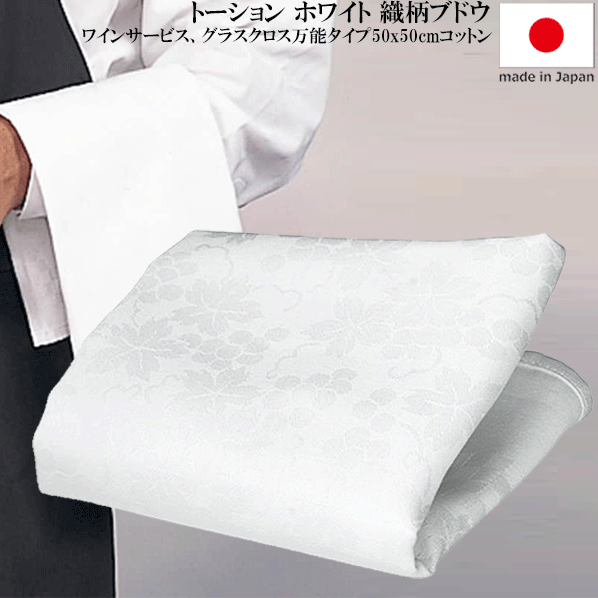 【メール便で送料無料】_3枚セット トーション グラスクロス兼用 ソムリエの定番品 綿100% AD2【RCP】