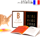 【送料無料】_ルネデュヴァン バーボン アメリカンウイスキー 12種類 香りサンプル Le Nez du Vin フランス製【RCP】