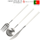 【メール便で送料無料】_ ベロイノックス ポーラ 3点セット ホワイト ナイフ フォーク スプーン 18-10ステンレス ハンドメイド Belo Inox 食洗...