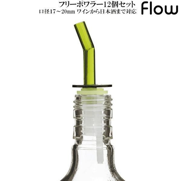 ワインスタイル東京ギャラリーの【送料無料】_12個セット Flow フリーポアラー カクテルメイクやオリーブオイルなどに AD5【RCP】北海道/九州沖縄/離島 不可｜アングル2