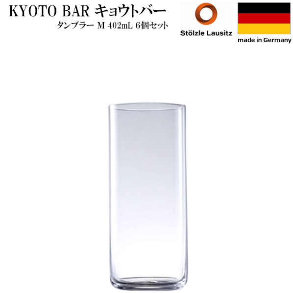 樂天商城 - 【送料無料】_6個セット キョウト バー タンブラー M 402mL ドイツ製【RCP】