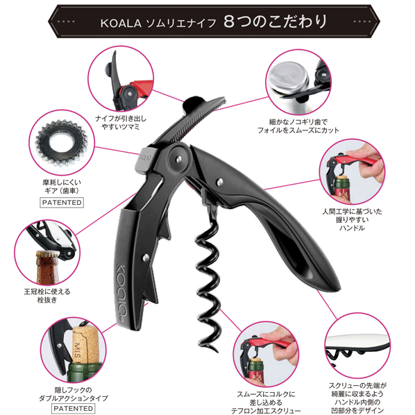 【メール便で送料無料】_コアラ ソムリエナイフ ブラック テフロンスクリュー ダブルアクション 栓抜き AD2【RCP】 wstg-10018741 ワインスタイル東京ギャラリー サンプル画像2