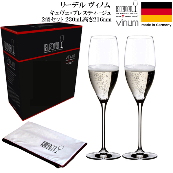 _2脚セットリーデルヴィノムプレス...
