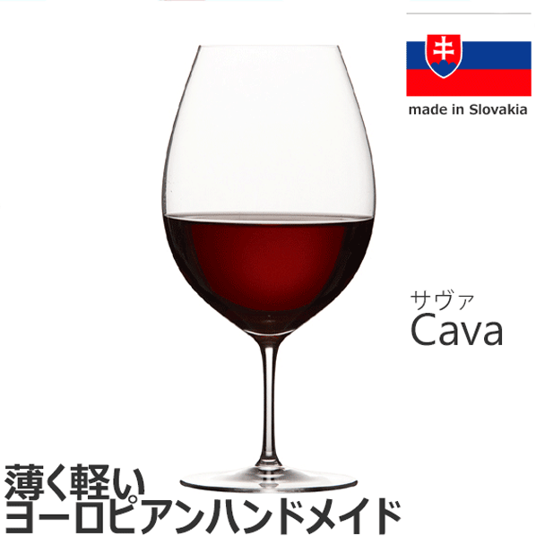 【送料無料】_サヴァ 22oz 680mL ワイングラス ハンドメイド 高級クリスタル ヨーロッパ スロバキア製 薄く軽い Cava【RCP】 沖縄/離島 不可