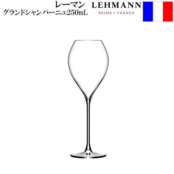 【送料無料】_6個セット レーマン グランドシャンパーニュ 250mL 紙箱入 シャンパングラス 正規品【RCP】北海道/中国/四国/九州/沖縄/離島 不可