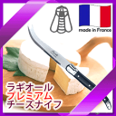 【メール便で送料無料】_フランス製 カトラリー ラギオール プレミアム チーズナイフ ブラック黒【RCP】【ワイングラス/カトラリー】【バー/カクテル】 北海道/沖縄/離島 追加送料あり
