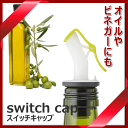 【送料お得】_スイッチキャップ ワインポワラー グリーン 注ぎ口を簡単クリックで開閉 AD 【RCP】【ワイングラス/カトラリー】【バー/カクテル】