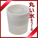 【送料お得】_アイスボールメーカー 直径60mmの丸氷 製氷...