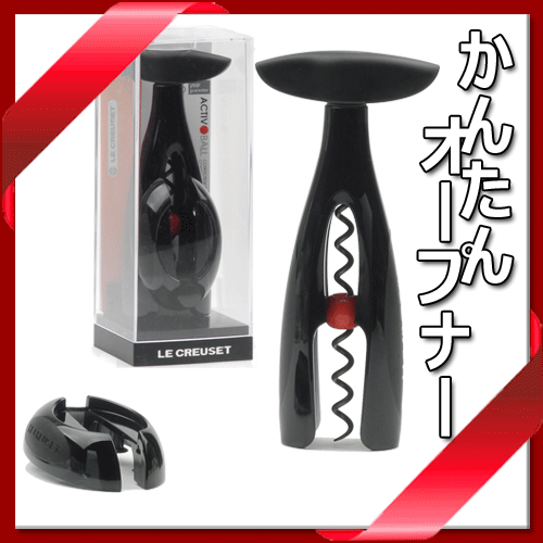 【送料無料】_ルクルーゼ ワインオープナー トリロジー ブラック テーブルモデル フォイルカッターセット【RCP】【ワイングラス/カトラリー】【バー/カクテル】