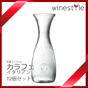 【送料無料】_12個セット ワインカラフェM 500mL イタリアン デキャンタ 【RCP】 北海道/九州/沖縄/離島 不可