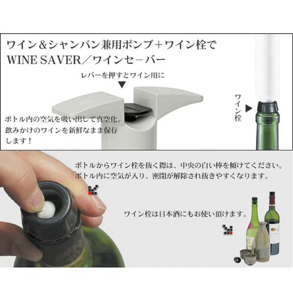 【送料お得k】_Swissmar ワインセーバー ブラック ワイン・シャンパン兼用ポンプ＆ワイン保存栓1個セット【RCP】【ワイングラス/カトラリー】【バー/カクテル】