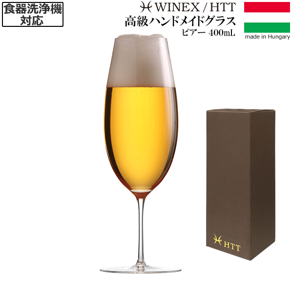 【送料無料】_HTT ビアー 400mL ビール ハンドメイド カリクリスタル 洗浄機対応 高級 プレミアム エール スタウト ヨーロッパ製 AD【RCP】【ワイングラス/カトラリー】【バー/カクテル】