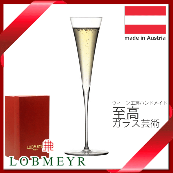 【送料無料】_LOBMEYR ロブマイヤー シャンパーニュ フルートグラス アンバサダー 130ml【取寄】【RCP】【ワイングラス/カトラリー】【バー/カクテル】 沖縄/離島送料別