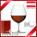 ロブマイヤー 【送料無料】_LOBMEYR ロブマイヤー バレリーナIII ワイングラス トロワ 620ml NA【取寄】【RCP】【ワイングラス/カトラリー】【バー/カクテル】 沖縄/離島 不可