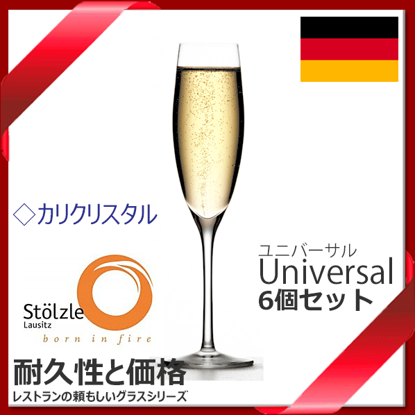 【送料無料】_6脚セットシュトルッツル シャンパン 170mL フルート グラス スパークリング【RCP】【ワイングラス/カトラリー】【バー/カクテル】北海道/沖縄/離島 不可