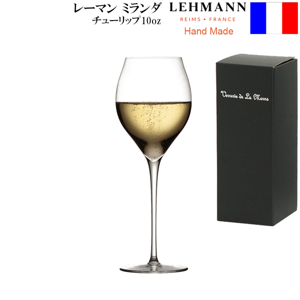 【送料無料】_レーマン ミランダ・チューリップ 10oz 300mL ハンドメイド シャンパングラス 純正メーカー箱 フランス製 ラ・マルヌ 正規品 AD【RCP】【ワイングラス/カトラリー】【バー/カクテル】