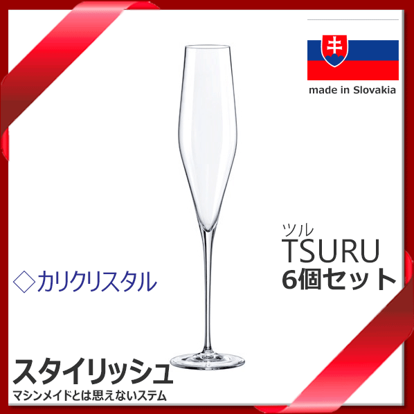 【送料無料】_6個セット ツル 6oz フルート 200mL 高級クリスタル シャンパン スパークリング ヨーロッパ スロバキア コスパ【RCP】【ワイングラス/カトラリー】【バー/カクテル】 北海道/沖縄/離島 不可