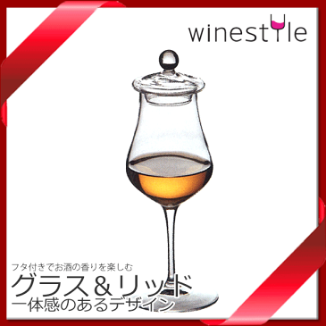 【送料お得】_グラス & テイスティング リッド(蓋) セット 170mL ヴィノテク スピリッツ ウイスキー ブランデー グラッパ アロマ モルト AD【RCP】【ワイングラス/カトラリー】【バー/カクテル】