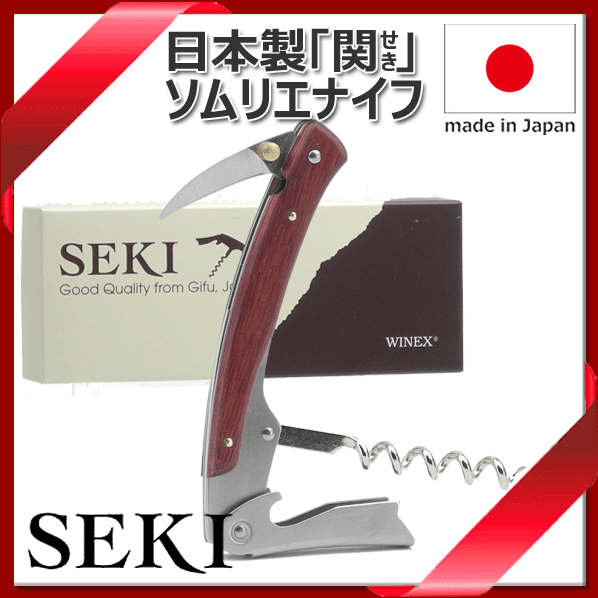 【メール便で送料無料】_SEKI ソムリ