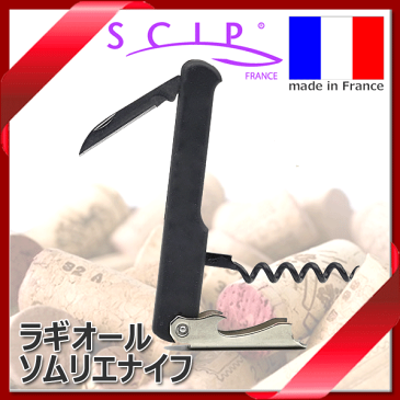 【あす楽】【メール便で送料無料】_ラギオール ソムリエナイフ PCブラック フランス製【RCP】【ワイングラス/カトラリー】【バー/カクテル】