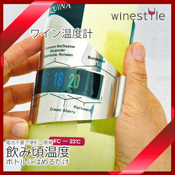 【送料お得】_ボトルタッチ リング ワイン温度計 サーモメーター 電池不要【RCP】【ワイングラス/カト..