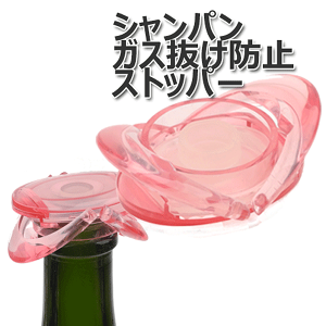 【送料無料M】_flow フロウ シャンパンストッパー 気抜け防止栓 ピンク AD2【RCP】