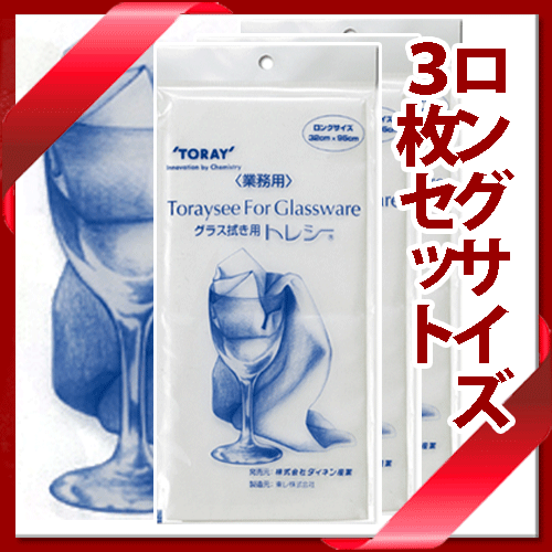 【あす楽】【メール便で送料無料】_3枚セット 東レ トレシー 