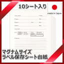 【メール便で送料無料】_10枚セット マグナムサイズ ワインレコーダー Lサイズ 大 1.8Lボトルにも（5枚入×2）【RCP】【ワイングラス/カトラリー】【バー/カクテル】 その1