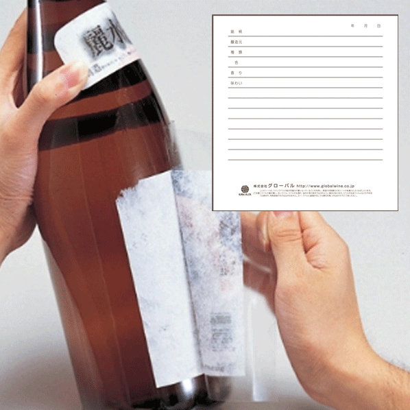 【メール便で送料無料】_日本酒用ラベルコレクター （8枚入) 粘着シールで日本酒ボトルのエチケット コレクション 保…