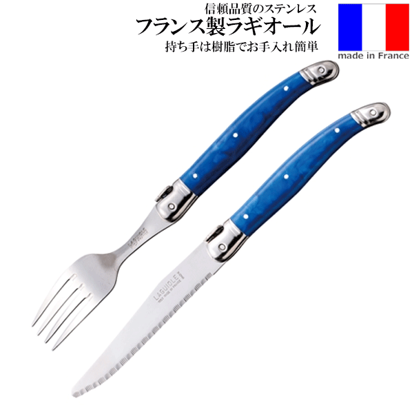 【メール便で送料無料】_ラギオール ブルー 2点セット テーブルナイフ・フォーク フランス製 カトラリー ステンレス AD【RCP】【ワイングラス/カトラリー】【バー/カクテル】のサムネイル