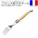 【メール便で送料無料】_ラギオール テーブルフォーク ブロンド フランス製 ステンレス マーブル模様持ち手 AD2【RCP】