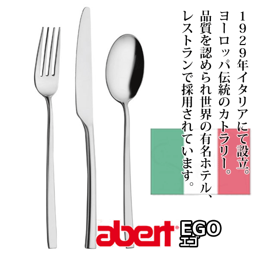 【送料無料】_12個セット イタリア製 カトラリー アベルト エゴ テーブルナイフ 18/10ステンレス【RCP】【ワイングラス/カトラリー】【バー/カクテル】北海道/沖縄/離島 追加送料あり