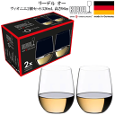 【送料無料】_リーデル ワイングラス オー ヴィオニエ シャルドネ グラス 2個ペア箱入り (0414/05)【RCP】北海道/九州/沖縄/離島 不可