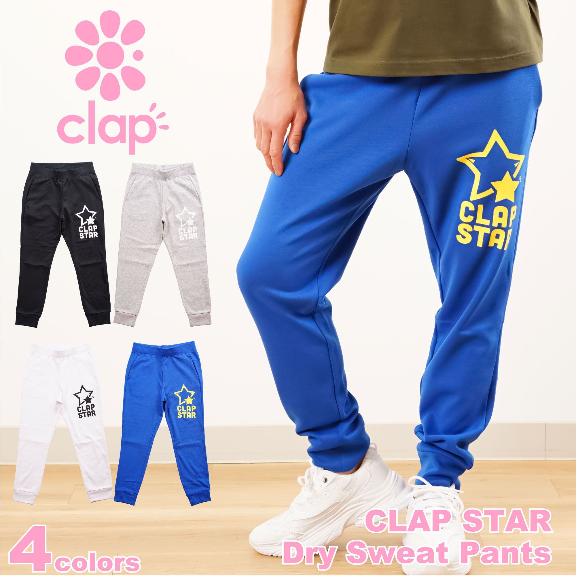 【送料無料】【clap4月新作】クラップ【4色】CLAP STAR Dry Sweat Pants フィットネス ウェア スポーツ ウェア トレーニング ウェア レディース ダンス エアロ パンツ ロング ドライスウェット