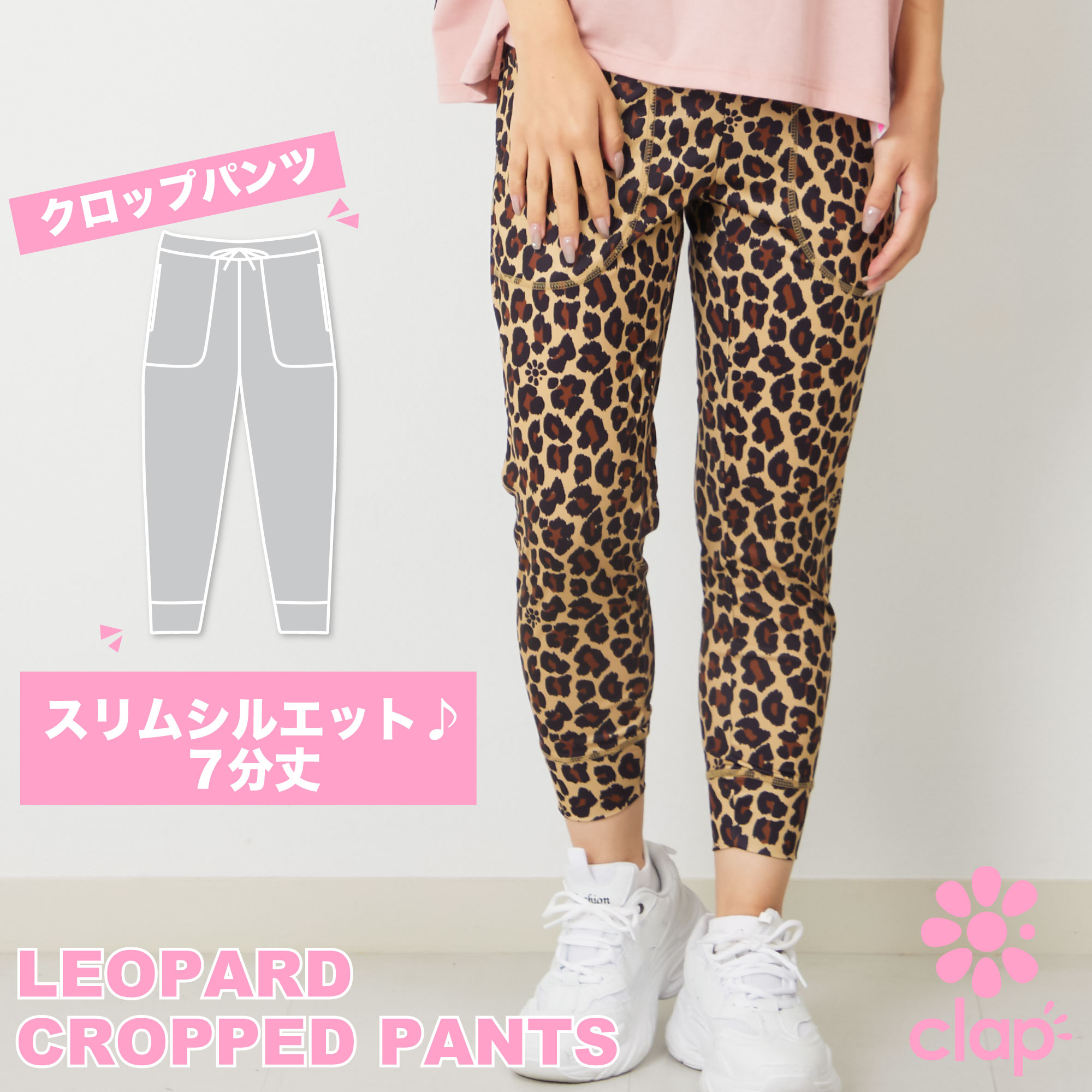 clap クラップ LEOPARD CROPPED PANTS フィットネスウェア レオパード 豹柄 スポーツ トレーニング レディース ダンス エアロ ストレッチ ドライ スリム 七分丈 かわいい おしゃれ 手入れ楽々 吸汗速乾 日本製