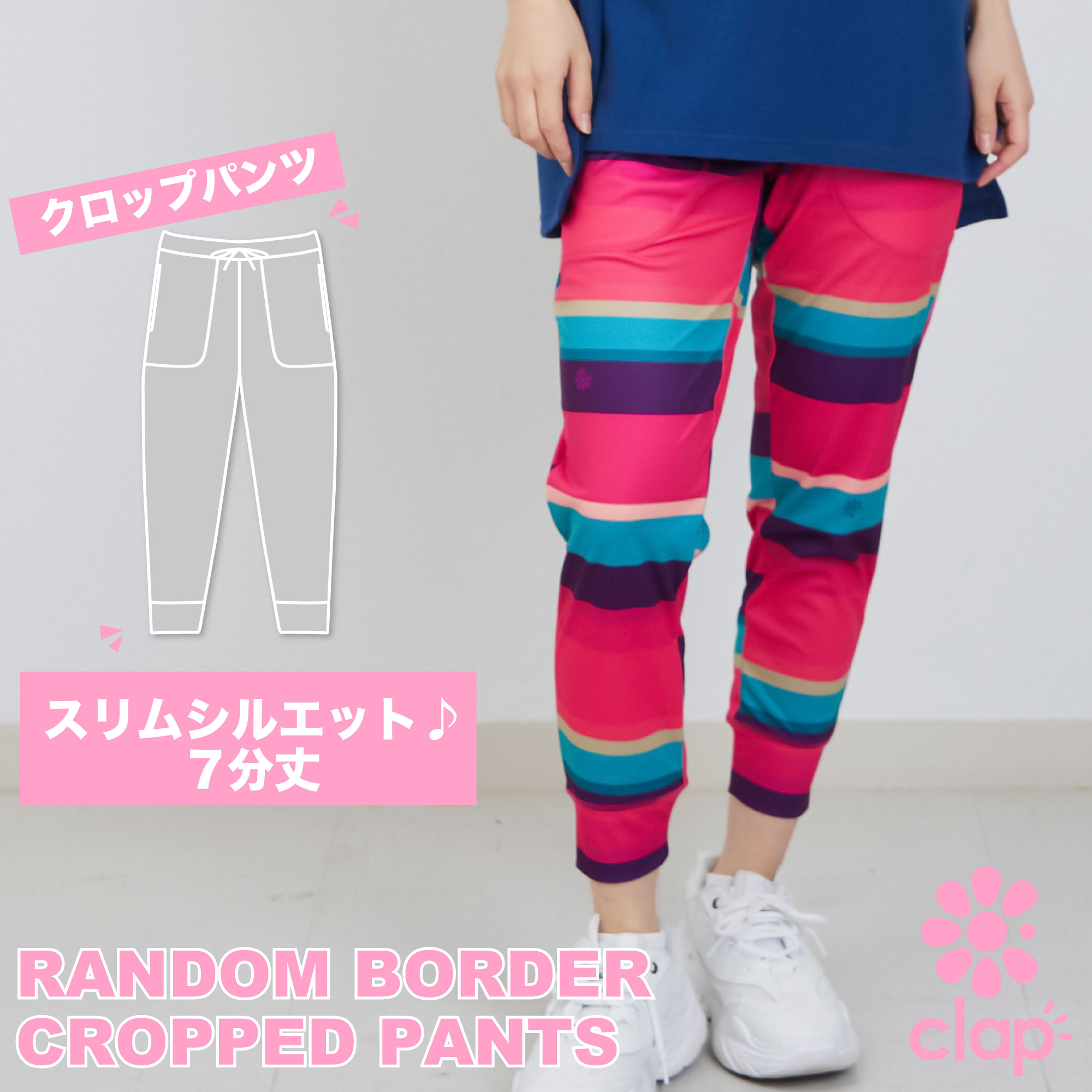 【3/20発売!】 フィットネスウェア 【clap】 クラップ RANDOM BORDER CROPPED PANTS スポーツ トレーニング レディース ダンス エアロ ストレッチ ドライ スリム 七分丈 ZUMBAなどのダンスに 手入れ楽々 吸汗速乾 日本製