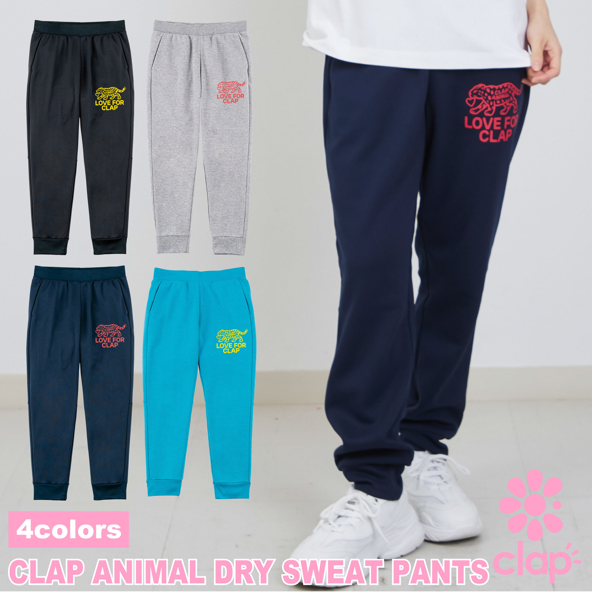 【3/20発売!】 フィットネスウェア 【clap】 クラップ 【4色】 CLAP ANIMAL DRY SWEAT PANTS フィットネスウェア スポーツ トレーニング レディース ダンス エアロ ストレッチ ロングパンツ ZUMBAなどのダンスに ドライスウェット ゆったりシルエット