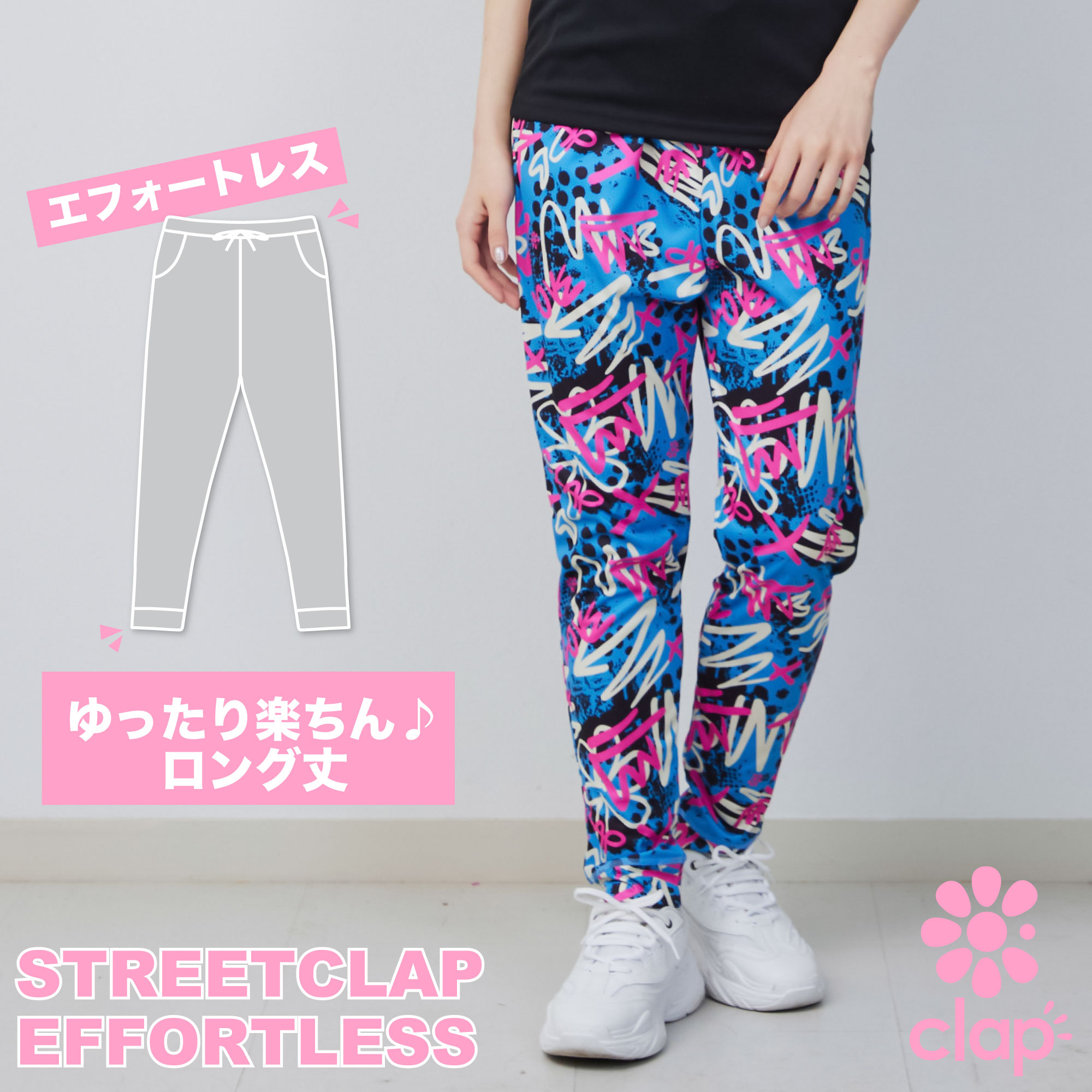 樂天商城 - フィットネスウェア 【clap】 クラップ STREETCLAP EFFORTLESS スポーツ トレーニング レディース ダンス エアロ ストレッチ ドライ ロングパンツ ZUMBAなどのダンスに 手入れ楽々 吸汗速乾 日本製