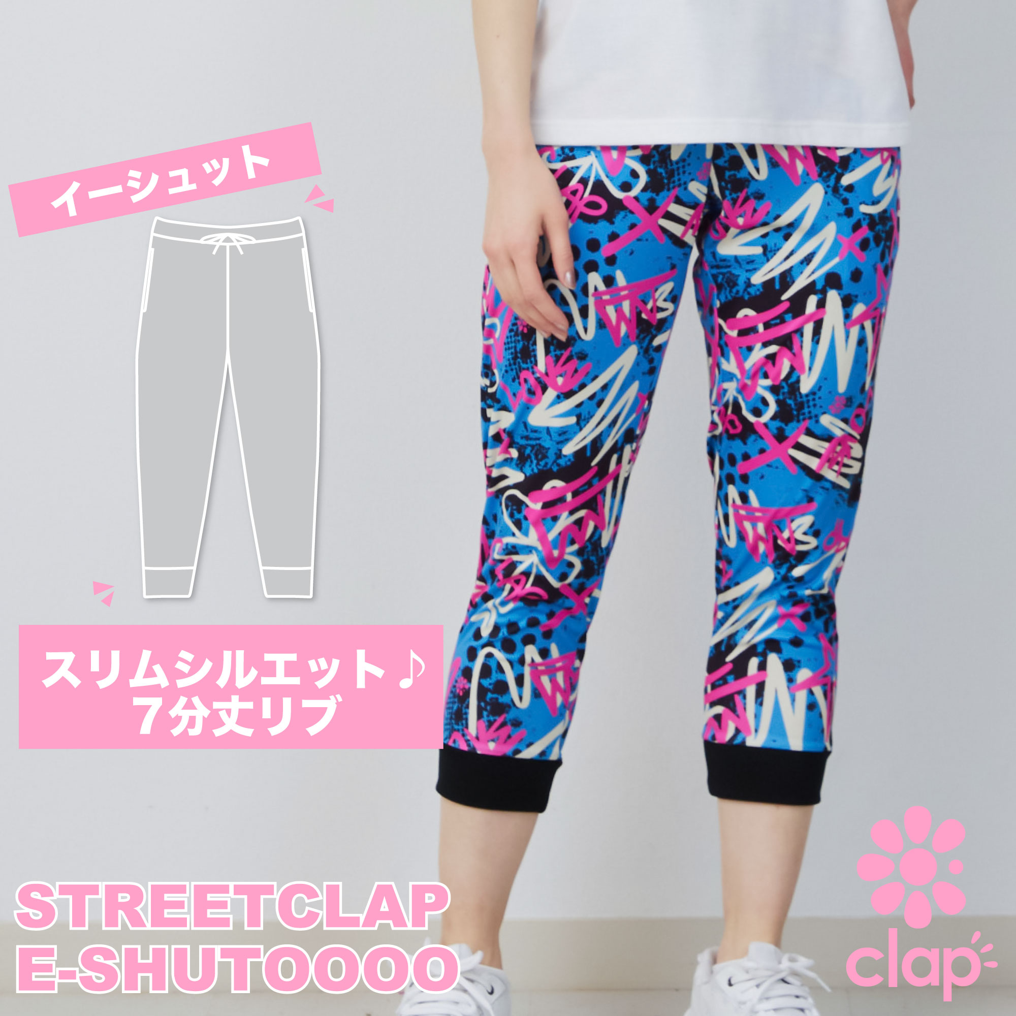 樂天商城 - フィットネスウェア 【clap】 クラップ STREETCLAP E-SHUTOOOO スポーツ トレーニング レディース ダンス エアロ ストレッチ ドライ スリム 七分丈 リブ裾 ZUMBAなどのダンスに 手入れ楽々 吸汗速乾 日本製