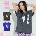 clap クラップ 2色 LOVE CLAP DOLMAN M レディース ダンス トップス Tシャツ ドルマン コットン(4)